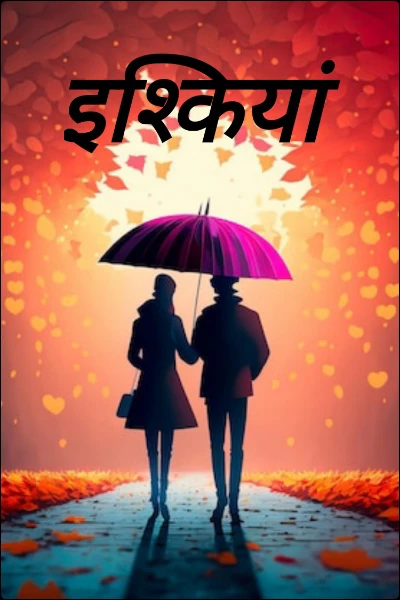 इश्कियां