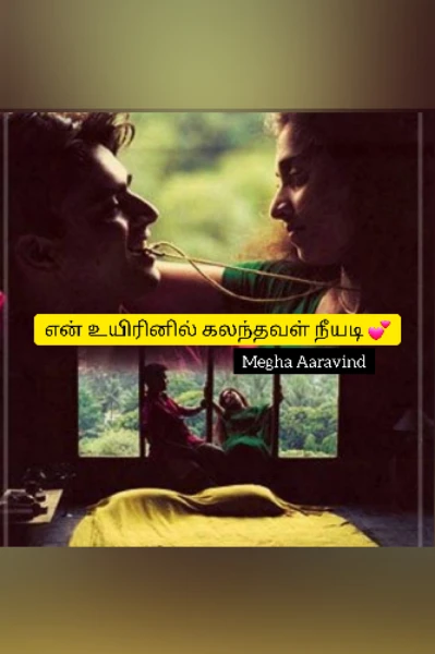 என் உயிரினில் கலந்தவள் நீயடி 💕