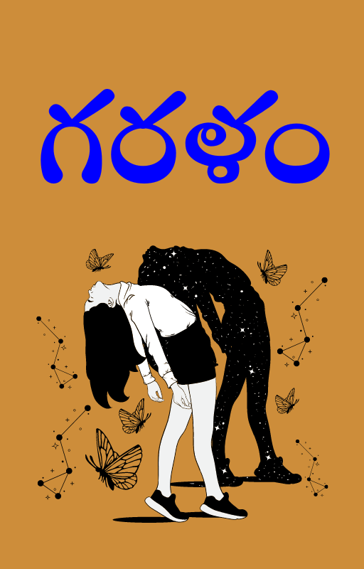 గరళం