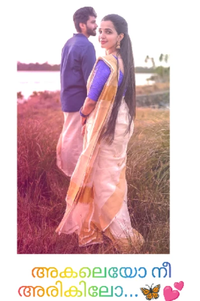 അകലെയോ നീ അരികിലോ....1 🦋💕