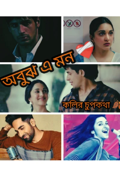 অবুঝ এ মন❤️‍🩹(সকল পর্ব)