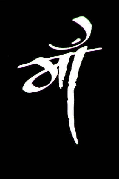 एक पत्र : माँ के नाम