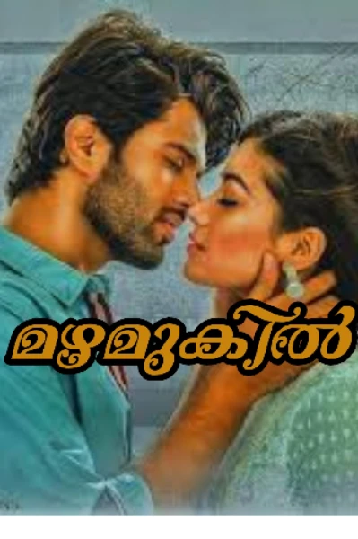 മഴമുകിൽ 🌈🌨️ഭാഗം 1