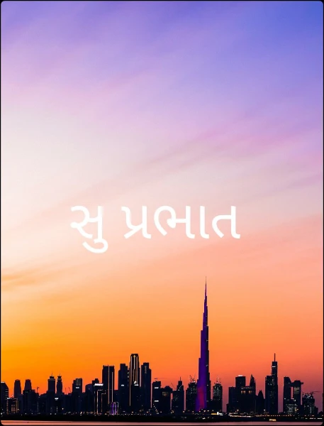 સુ પ્રભાત