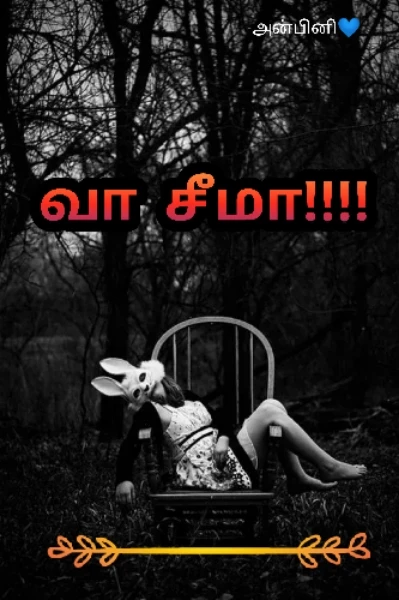 வா சீமா - 1