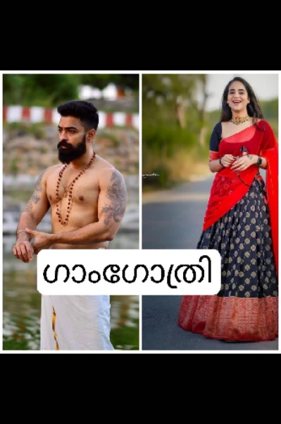 ഗാംഗോത്രി ©® completed