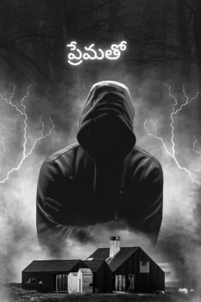 ప్రేమతో