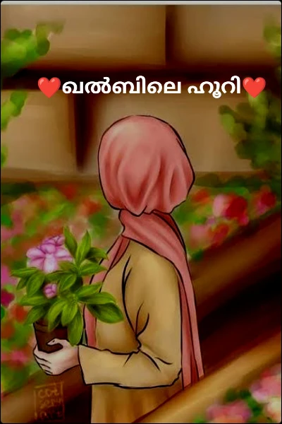 ❤️ഖൽബിലെ ഹൂറി❤️