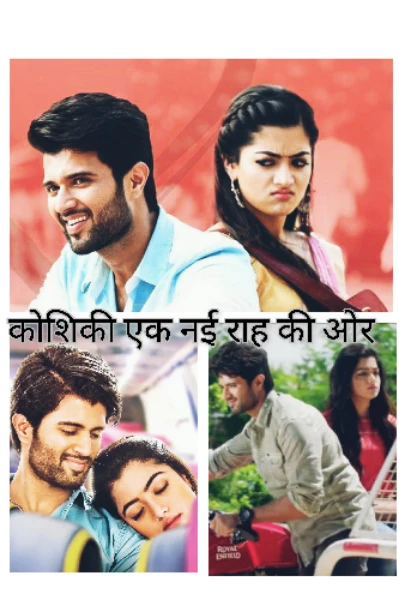 कोशिकी एक नई राह की ओर
 Chapter 1