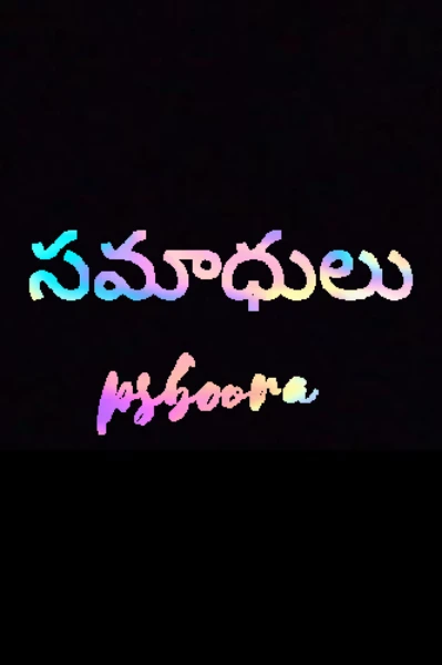 సమాధులు ..