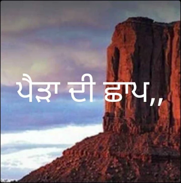 ਪੈੜਾ ਦੀ ਛਾਪ,,