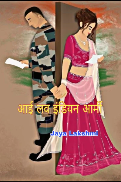 आई लव इंडियन आर्मी : 1