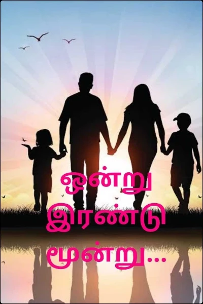 ஒன்று இரண்டு மூன்று...