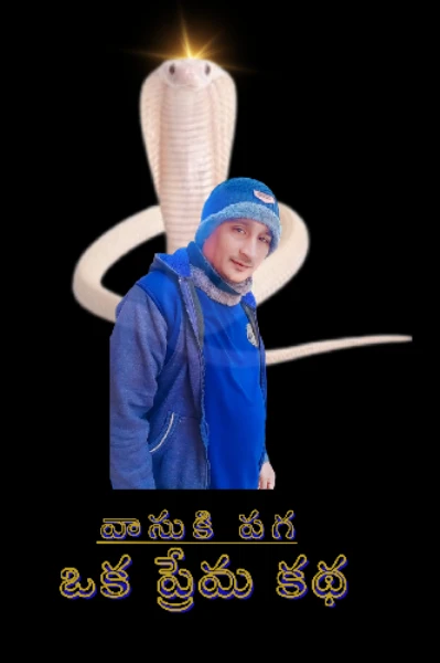 పగబట్టిన ప్రియురాలు