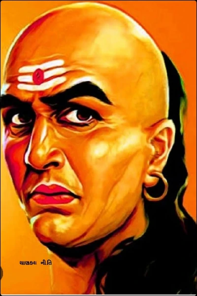 ચાણક્ય નીતિ