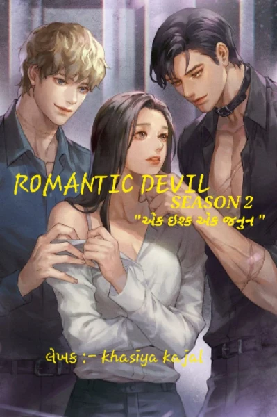 ROMANTIC DEVIL SEASON 2