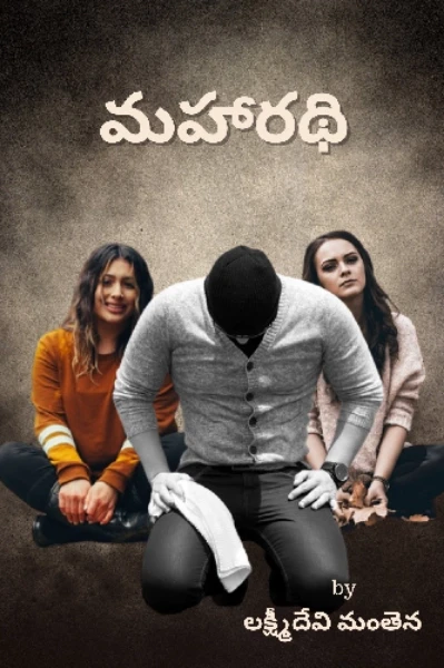 మహారథి