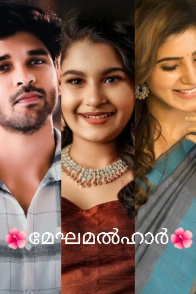 മേഘമൽഹാർ 🌺 1