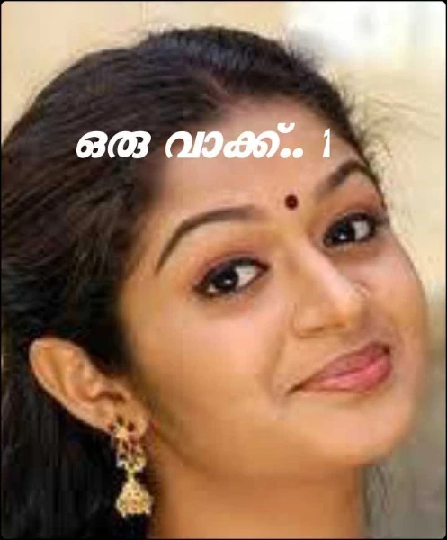 ഒരു വാക്ക്.. 1