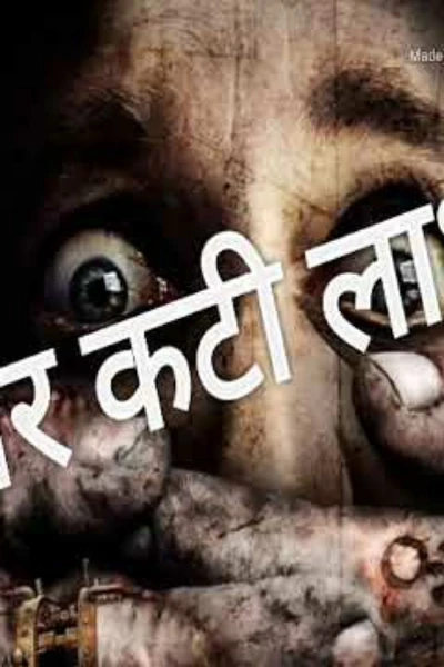 सिर कटी लाश हारर कहानी
