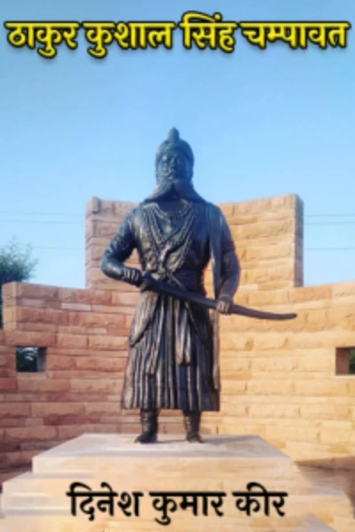ठाकुर कुशाल सिंह चम्पावत