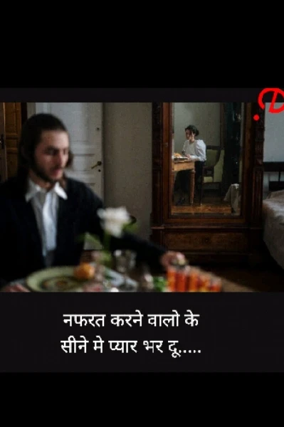 नफरत करने वालो के सीने मे प्यार भर दू.........