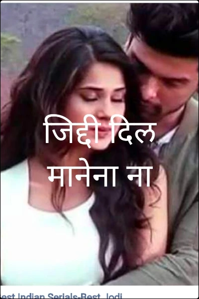 जिद्दी दिल मानेना ना