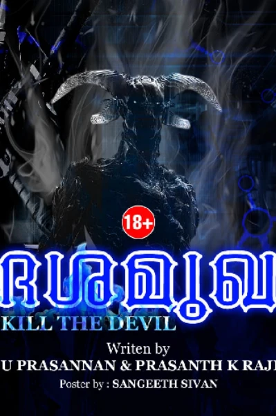 ദശമുഖ :  ചാപ്റ്റർ 1