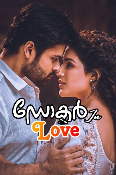 😍ഡോക്ടർ In Love 💕