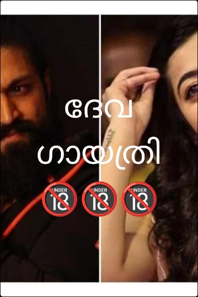 ദേവ ഗായത്രി ❤️‍🔥❤️‍🔥❤️‍🔥( completed )