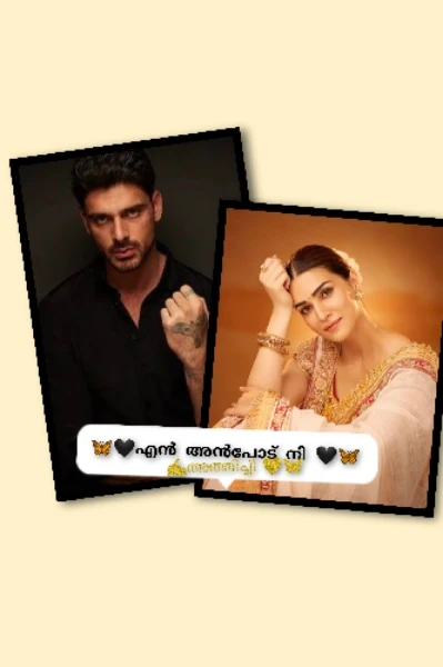 🦋🖤 എൻ അൻമ്പോട് നീ 🖤🦋 —1