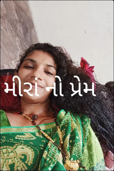 મીરાં નો પ્રેમ