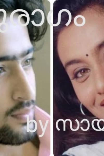 അനുരാഗം-1