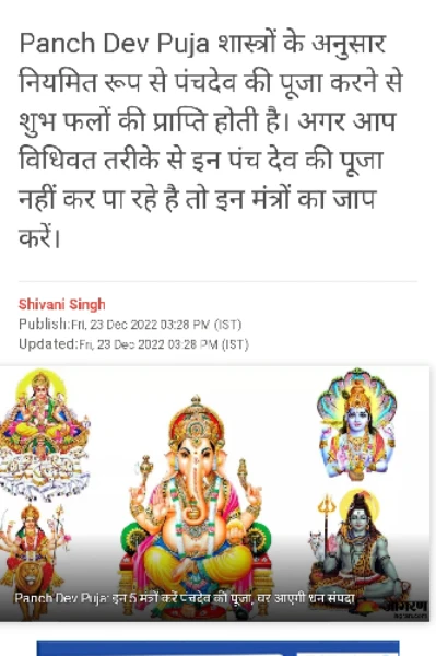 पंचदेव मंत्र
