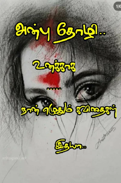 1.அன்பு தோழி..