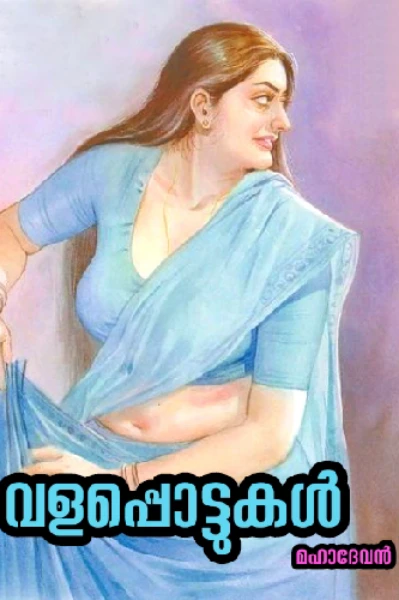 🌹വളപ്പൊട്ടുകൾ 🌹