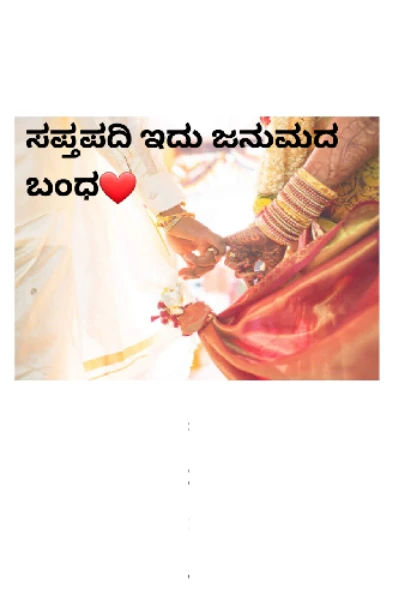 ಸಪ್ತಪದಿ ಇದು ಜನುಮದ ಬಂಧ❤️:ಅಧ್ಯಾಯ ೧
