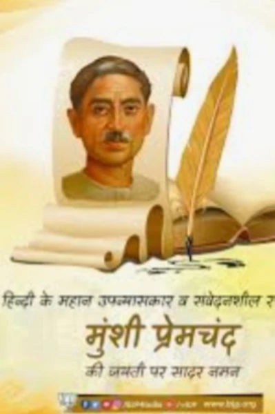 [कथा सम्राट मुंशी प्रेमचंद जी के साहित्य-मंजरी का संक्षिप्त परिचय____अनुराधा मिश्रा,कोलकाता