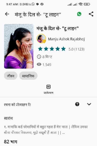 "टू लाइन" (भाग-२)