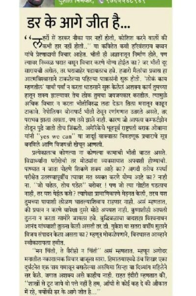 डर के आगे जीत है...