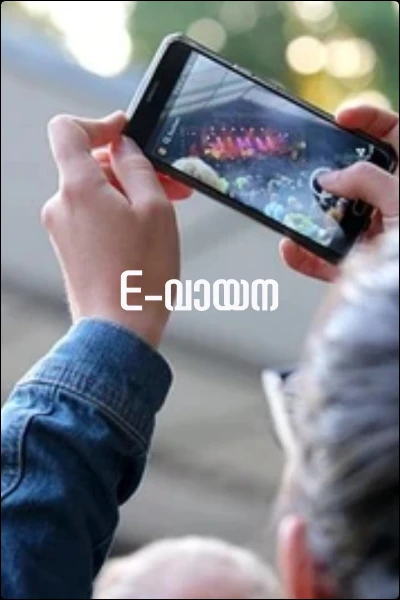 E-വായന