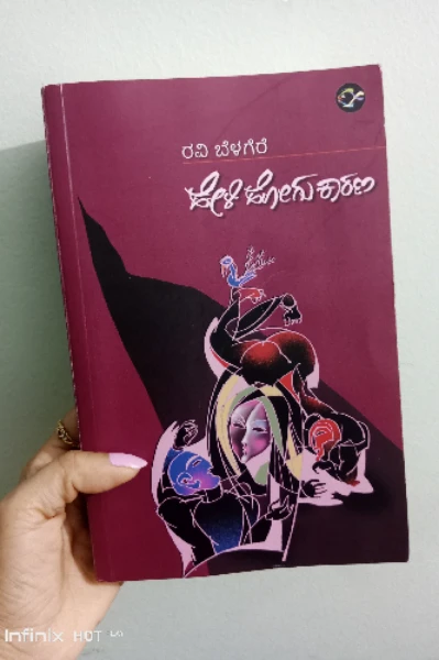 ಹೇಳಿ ಹೋಗು ಕಾರಣ...."ರವಿ ಬೆಳಗೆರೆ"