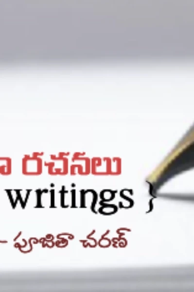 తస్మాత్ జాగ్రత్త! - 1