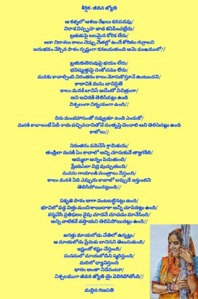 శీర్షిక : జీవన జ్యోతి
