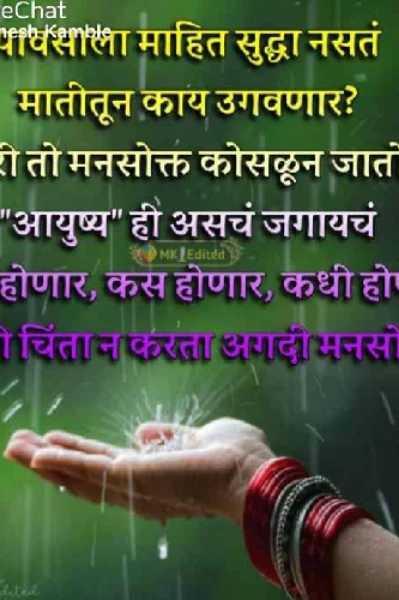 थोडंसं मनातलं
