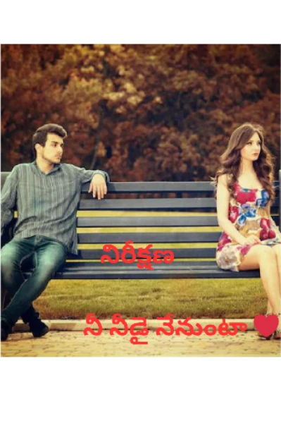 నిరీక్షణ