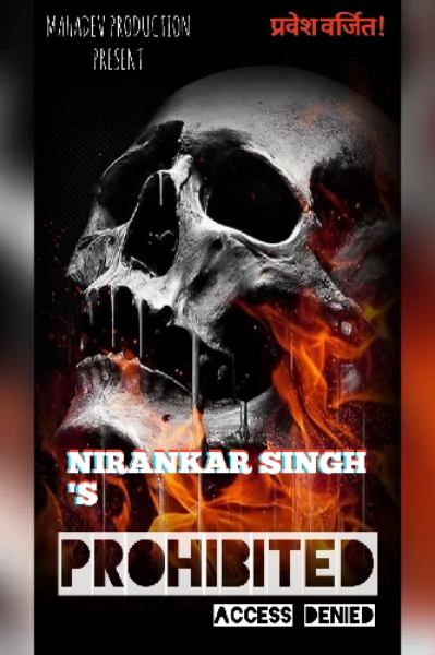 निषिद्ध!