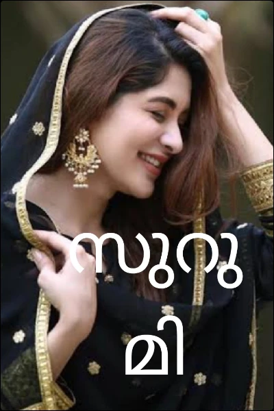 സുറുമി