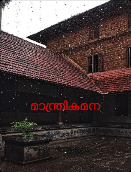 മാന്ത്രികമന