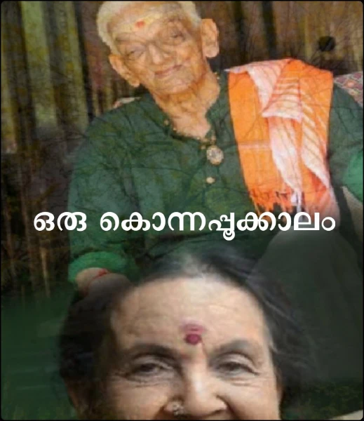 ഒരു കൊന്നപ്പൂക്കാലം